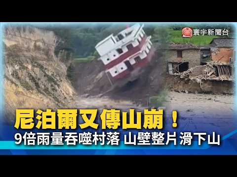 Nepal Hit by Another Landslide! Dozens Buried as 9x Rainfall Swallows Villages, Entire Mountainsi...