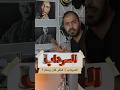 هتلر كان رسام السرداب mp3