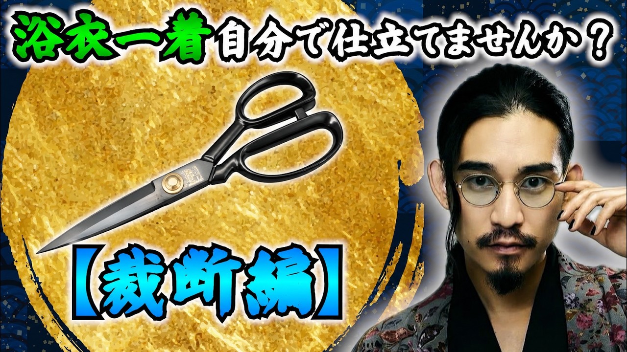 Part 2/Yukata Tailoring] Cutting the Fabric: A Traditional