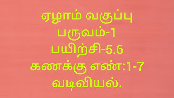 7th Maths/Term-1/Exercise-5.6/Sum no:1-7/Geometry/Tamil medium/ Samacheer kalvi.