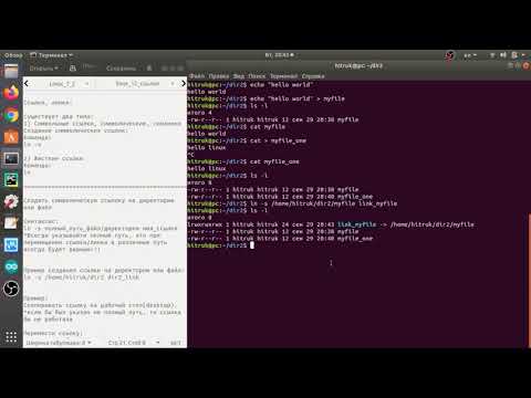 Linux урок 10. Понятие инода, жесткие и символьные ссылки в Linux.