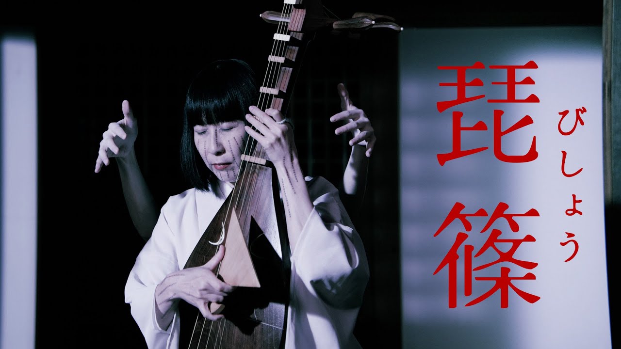 琵篠(びしょう)Bisho
