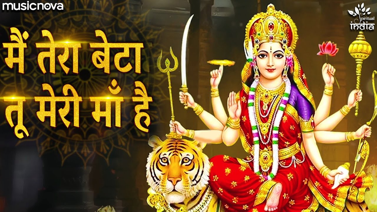 Main Tera Beta Tu Meri Maa Hai   Mata Rani Ke Bhajan  Durga Maa Songs  Bhakti Song  Bhajan Songs