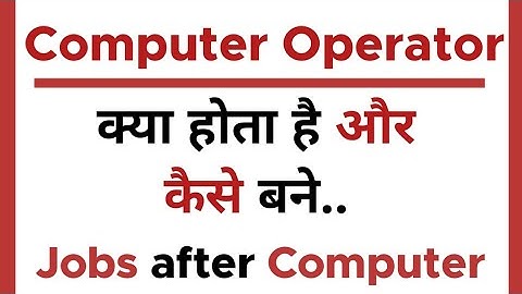 Computer Operator Kya Hota Hai aur Kaise Bane | Jobs after Computer Course | In Hindi