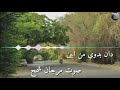 صوت بدوي حزين من ابين الليله القلب ضايق والشوق هزه بهزه صوت مرجان شمح