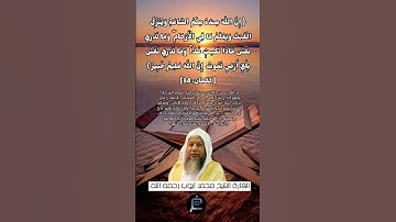 الآية (34) من سورة لقمان //القارئ الشيخ محمد أيوب رحمه الله.