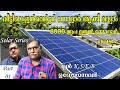 സാധാരണക്കാർക്ക് സോളാറിന്റെ ആവശ്യമുണ്ടോ? Solar Panels Malayalam Part 01 Introduction