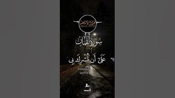 ما تيسر من سورة لقمان بصوت القارئ جلال الحمد 🎧🤍