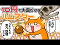 【第24話】お金ってやつがあれば、なんでも手に入るんでちゅね!
