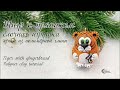 Тигр из полимерной глины на ёлку / Polymer clay tiger for Christmas tree