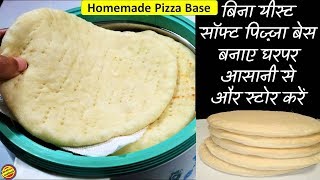 #तवे पर बिना यीस्ट पिज़्ज़ा बेस बनाए व स्टोर करे-How to make Pizza Without Yeast-#Pizza Base wt Yeast#