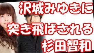 【声優】杉田智和「立てるか?一人で…」←この後沢城みゆきに突き飛ばされますw 沢城みゆき 検索動画47 【声優】杉田智和「立てるか?一人で…」←この後沢城みゆきに突き飛ばされますw 沢城みゆき 検索動画 47