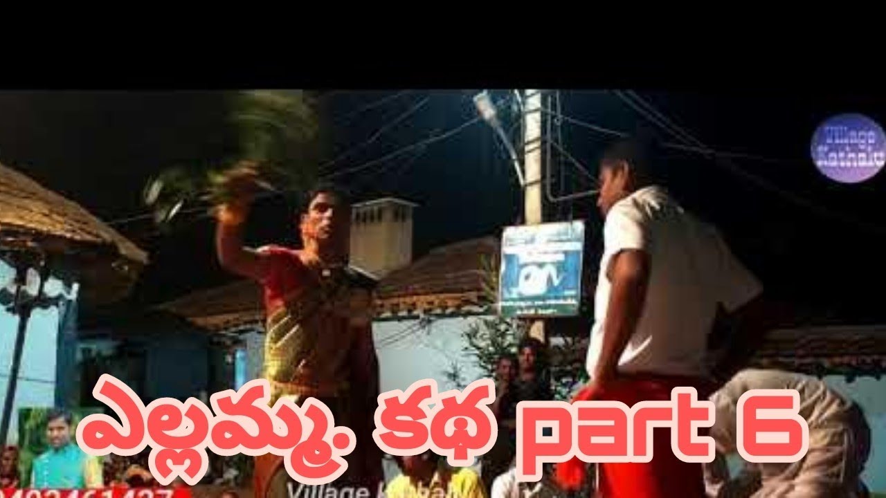 ఢీ ధర్మారం లో ఎల్లమ్మ తల్లి ఒగ్గు కథ (part 6)గుర్రం కృష్ణ యాదవ్ 9493461437