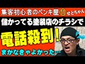 🔰【超初心者向け】塗装屋が自分でチラシまいて塗替の仕事を取る簡単な方法【ペンキ屋せとちゃん】