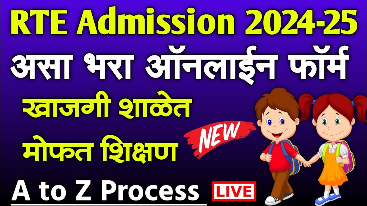 rte admission 2024-25 tamil nadu | tn rte admission apply online 2024  | how to apply rte admission