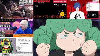 ワンパンマン 同時視聴