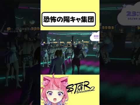 【ストグラ2】恐怖の陽キャ集団【丘猫まる/宙星ぱる】