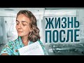 Попала в БОЛЬНИЦУ / Ушла из СВИТ ХАУСА? / Жизнь после