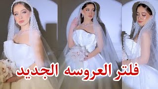 طريقه تشغيل برنامج mivo فلتر العروسه ترند العروسه الجديد screenshot 5