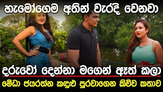 මගේ දරුවෝ දෙන්නා දුන්නොත් මම භාරගනන්වා