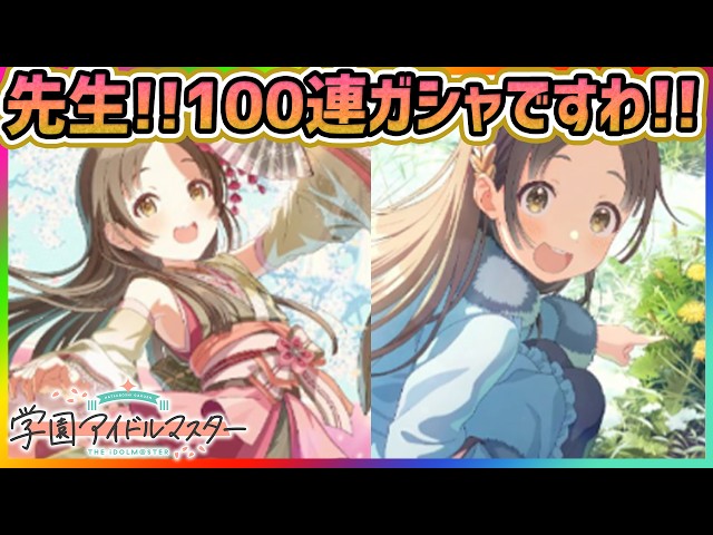 学園アイドルマスター　学マス　倉本千奈　SR RRR 4コン 学マス】倉本 千奈 紹介PV【アイドルマスター】 - YouTube