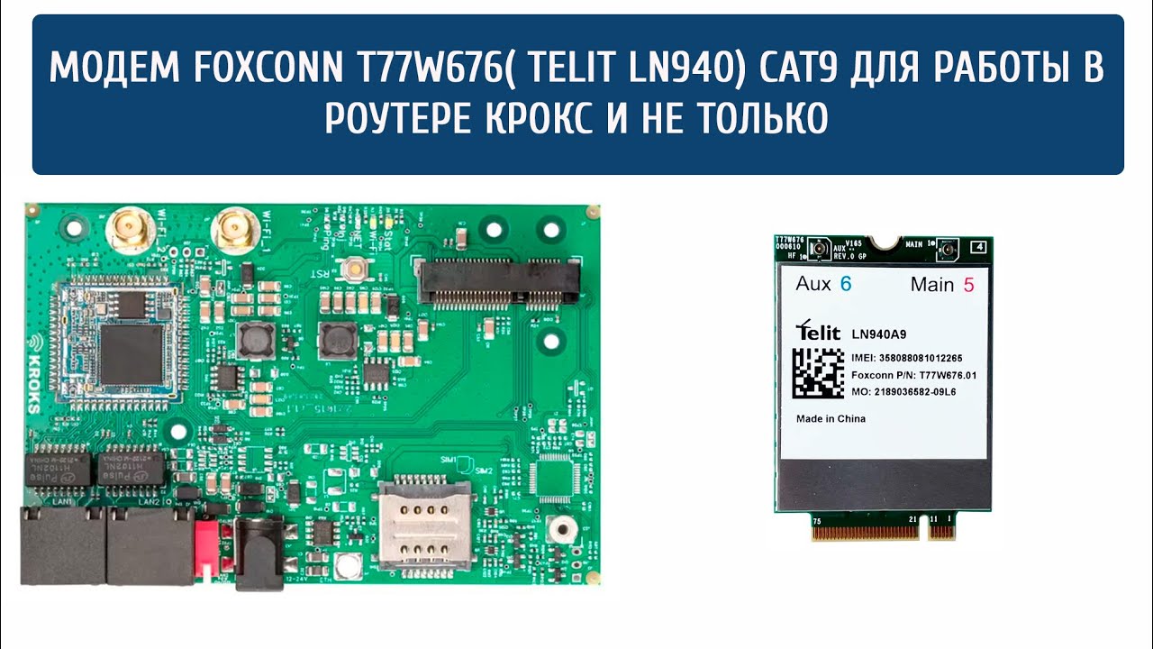 Telit Lm940 Router 🔥 Модем Telit LN940 + роутер КРОКС с поддержкой сим инжектора: связь 4G ...