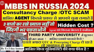 MBBS IN RUSSIA 2024 , FRAUD IN MBBS ABROAD CONSULTANCY & OTC FEE , SCAM TYPE of AGENT .BEWARE
