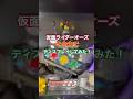 仮面ライダーオーズを全力でディスプレイしてみた