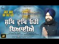 Sukh dukh ohi dhiyaeeyai  bhai navdeep singh ji  new shabad gurbani kirtan 2021  best records