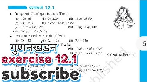 class 8 || math || chapter 12 || exercise 12.1 || ncert || Hindi medium || by satyanarayan sir