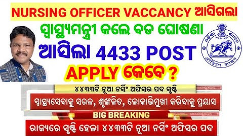 🔴ଆସିଗଲା OSSSC 4433 NURSING OFFICER VACCANCY🧾NEW UPDATE || ODISHA NURSING VACCANCY