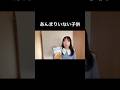 あんまりいない子供。