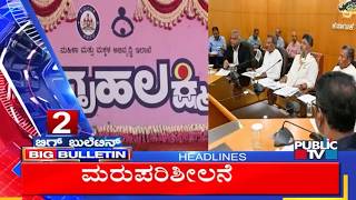 Big Bulletin | Top Stories | June 19, 2026