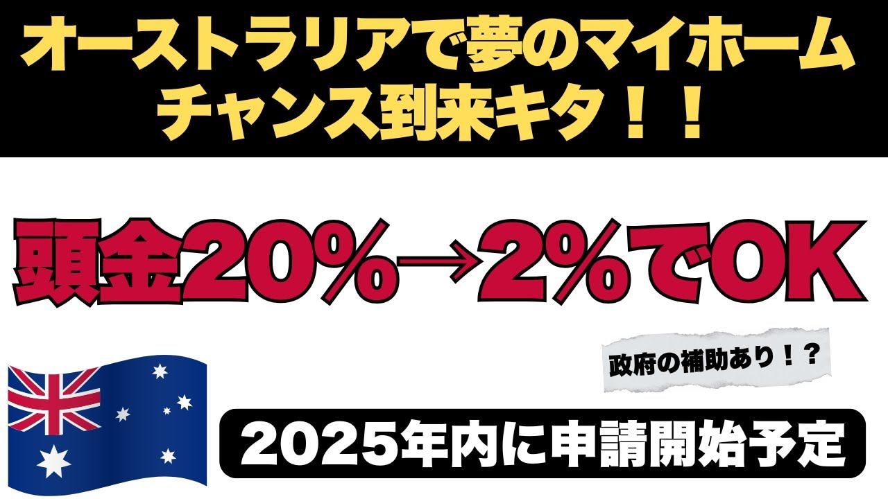 【保存版】えっ？頭金2％で家が買える？「Help to Buy」徹底解説！メリットとデメリットも