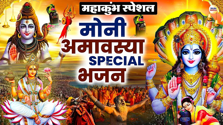 2025 मौनी अमावस्या स्पेशल | मौनी अमावस्या की कथा | Mauni Amavasya Full Katha | Amavasya 2025