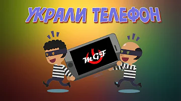 Куда обращаться по поводу кражи телефона