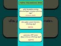 General knowledge questions and answers in Tamil #tnpsctheertha #generalknowledge #tnpsc #mcq #mcqs
