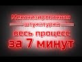 Механизированная штукатурка весь процес за 7 минут!