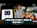 【Small Talk】你對政府推出改善的士服務計劃的期望有幾大？| Uber | 網約車服務平台 | 的士禮貌活動 | 車隊服務牌照 |  陳志雲 | （2024年6月6日）