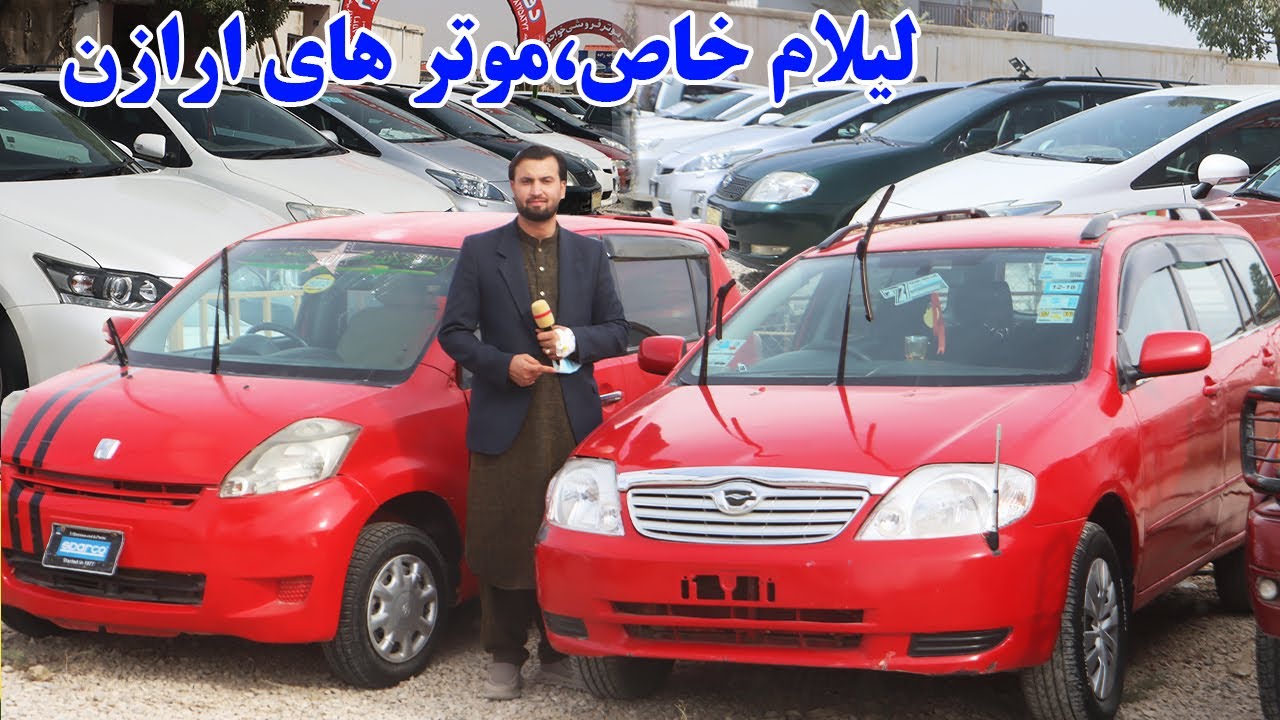 گزارش افغان مایک: کرولا،سراچه،کراسرود،پاسو،سویفت،تکسی اطرافی،ویش فلدر،ماریکس،فرونرafghan mic