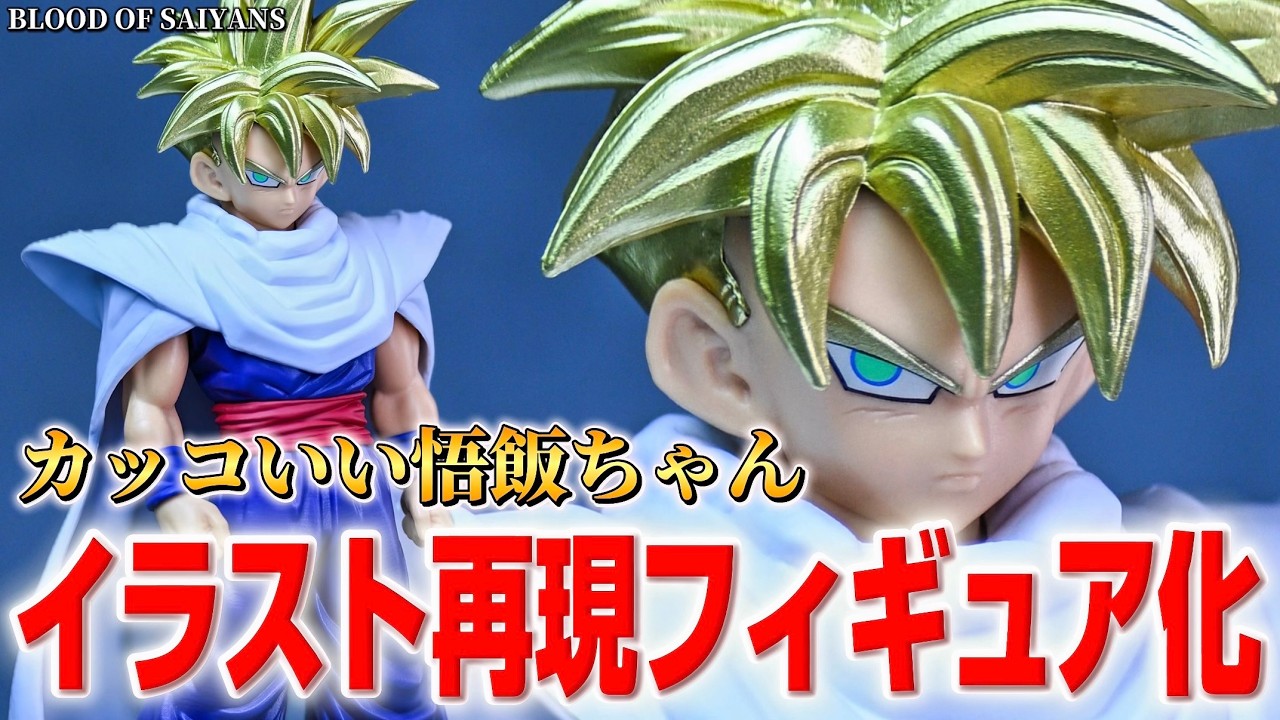 New Prize Figure Unboxing] This Gohan is on another level! BLOOD