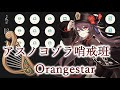 【原神】アスノヨゾラ哨戒班【風吹きのライアー】