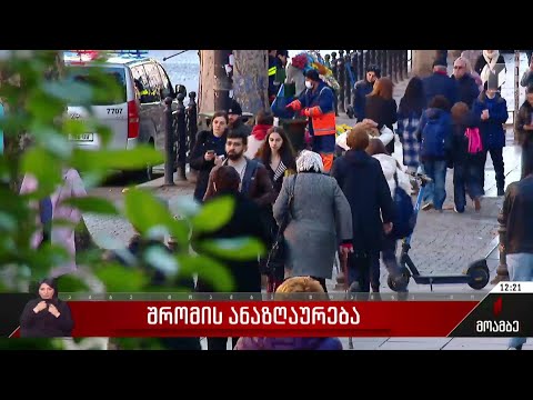 ეკონომიკის ყველა სექტორში შრომის ანაზღაურება გაიზარდა