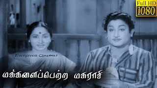 Makkalai Petra Magarasi Tamil Full Movie HD | Sivaji Ganesan | P. Bhanumathi 