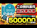 【今すぐ突撃!】激うま案件キター!トリマでカンタンにプラチナランクを達成できるおすすめ無料案件6選をまとめました!【ポイ活アプリ攻略】