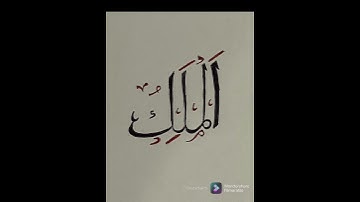 Thumbnail of 99 Name Of Allah (1 till 20) | My Arabic Calligraphy Collections | Crafts With Safa #shorts