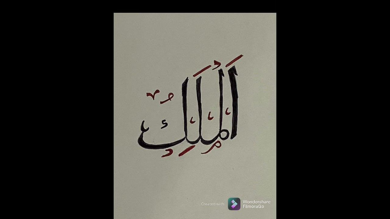 99 Name Of Allah (1 till 20) | My Arabic Calligraphy Collections | Crafts With Safa #shorts