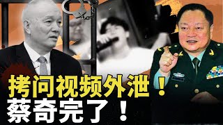 于朦胧“掀翻”蔡奇！包庇罪犯又搞间谍！五个红二代一手遮天！三百人吓得连夜逃命！[中国真相]