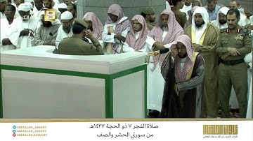 صلاة الفجر 7 ذو الحجة 1437هـ للشيخ عبدالله الجهني | تلاوة رائقة من سورتي الحشر والصف