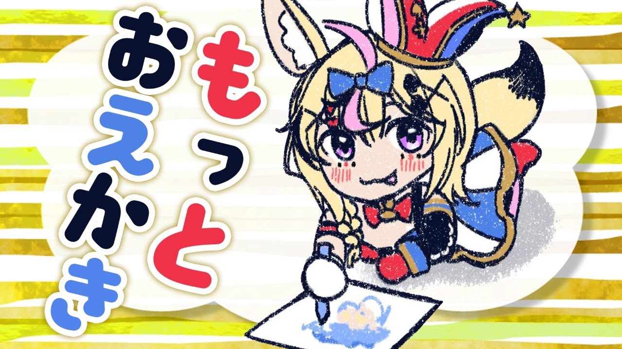 🎵たのしいおえかきのじかん🎵【ホロライブ/尾丸ポルカ】